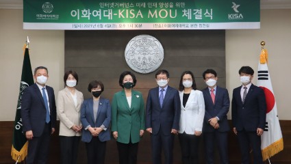 210604-KISA-보도사진(KISA-이화여대__인터넷거버넌스_인재_양성_MOU_체결)