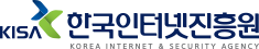 KISA 한국인터넷진흥원 시그니처7